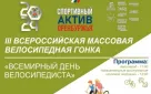 В связи с проведением Всероссийской массовой велосипедной гонки 2 июня в Оренбурге будет ограничено движение транспорта на нескольких улицах