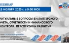 Счетная палата города Оренбурга приняла участие в очередном мероприятии Союза МКСО