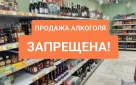 1 июня в Оренбурге будет запрещена продажа алкоголя
