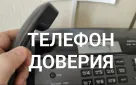 Трудовые права под защитой: в администрации Оренбурга работает телефон доверия