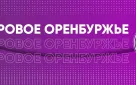 Врываемся в новый год активно