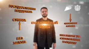 Информация о программе предоставления поручительства, реализуемой НО "Гарантийный фонд для субъектов малого и среднего предпринимательства"