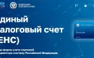 Информация для налогоплательщиков (юридических лиц и индивидуальных предпринимателей)