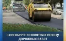 В этом году благодаря национальному проекту «Инфраструктура для жизни» в городе обновят десятки улиц