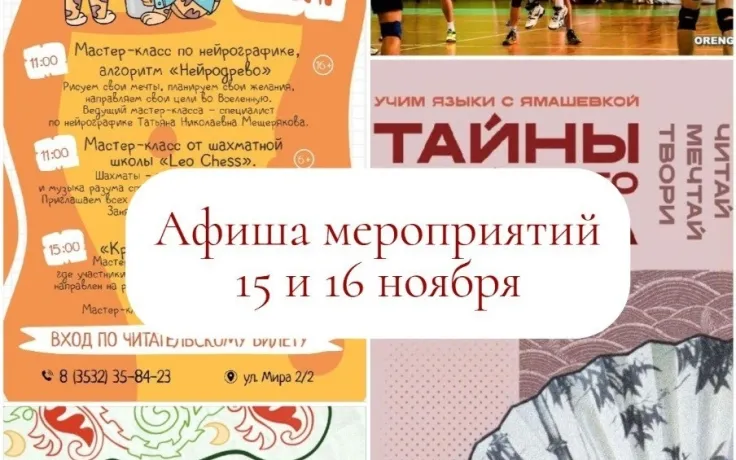 Афиша культурных и спортивных мероприятий в Оренбурге на предстоящие выходные