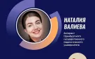 Педагог из Оренбурга принимает участие в «Научном слэме ОГПУ»