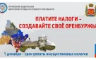 Уплатите налоги не позднее 1 декабря 2022 года