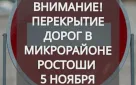 5 ноября в микрорайоне Ростоши Оренбурга временно ограничат движение на нескольких улицах