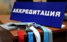 Вниманию представителей СМИ!
