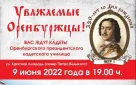 К 350-летию со дня рождения Петра I