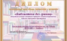 Центральная городская детская библиотека им. Гайдара удостоена награды по итогам областного конкурса