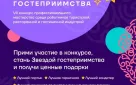 Фестиваль профессионального мастерства «Звезды гостеприимства Поволжья - 2022»