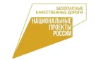 В Оренбурге определен топ-5 самых значимых объектов проекта «Безопасные качественные дороги»