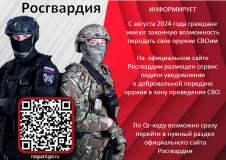О добровольной передаче оружия для военнослужащих в зону проведения СВО