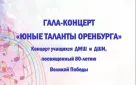 Юные музыканты и художники Оренбурга представят свое творчество на гала-концерте
