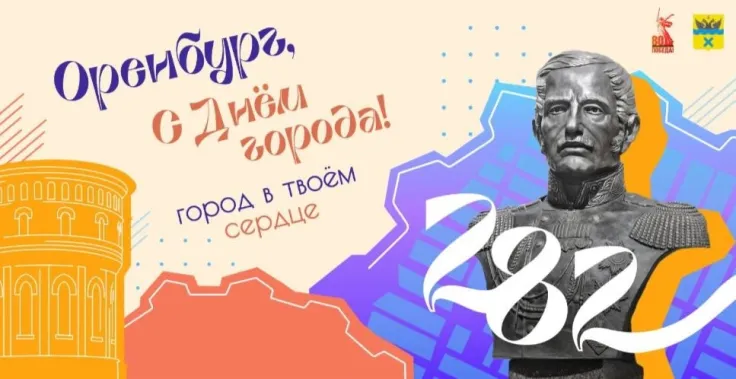 Фестивали, концерты, шоу: в рамках празднования Дня города в Оренбурге пройдут более 20 культурно-массовых мероприятий