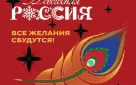 Оренбуржцев приглашают принять участие во всероссийской акции «Новогодняя Россия»