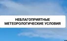 Информация о неблагоприятных метеорологических условиях (НМУ) для западной, центральной и восточной зон Оренбургской области с 13 по 16 февраля 2026 года
