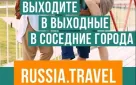 Оренбуржцев приглашают отправиться в путешествие по области
