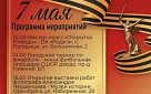 Победный канун: мероприятия на 7 мая в Оренбурге!  