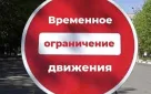 27 июля в Оренбурге ограничат движение на нескольких улицах