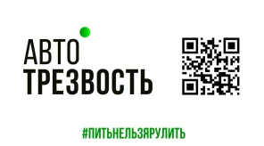 Профилактический материал «Автотрезвость. Статистика»