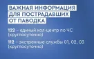 В карточках собраны важные телефоны для оренбуржцев, пострадавших от паводка