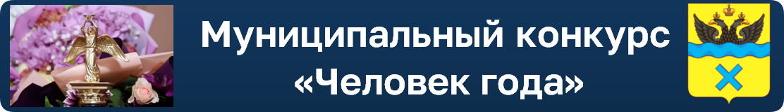 человек года